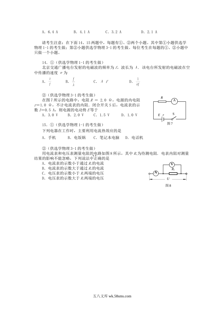 2012年北京季普通高中会考物理真题及答案.doc_第3页