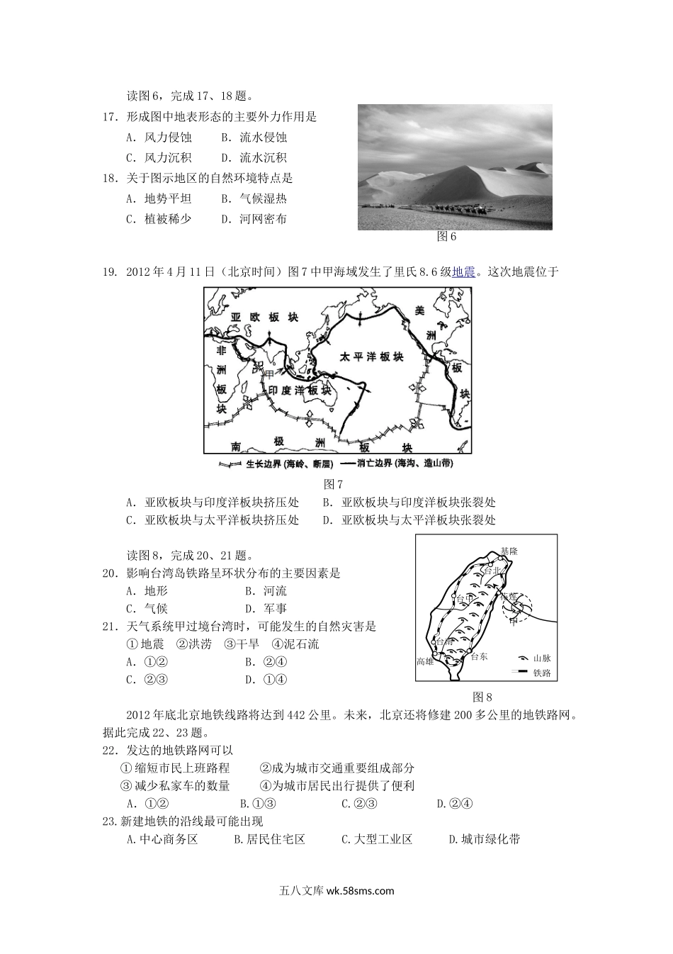 2012年北京普通高中会考地理真题及答案.doc_第3页