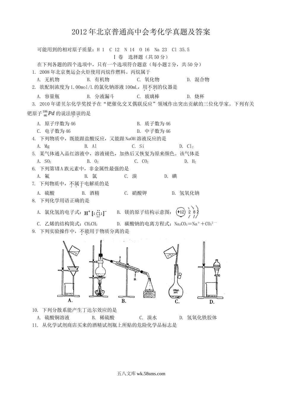 2012年北京普通高中会考化学真题及答案.doc_第1页