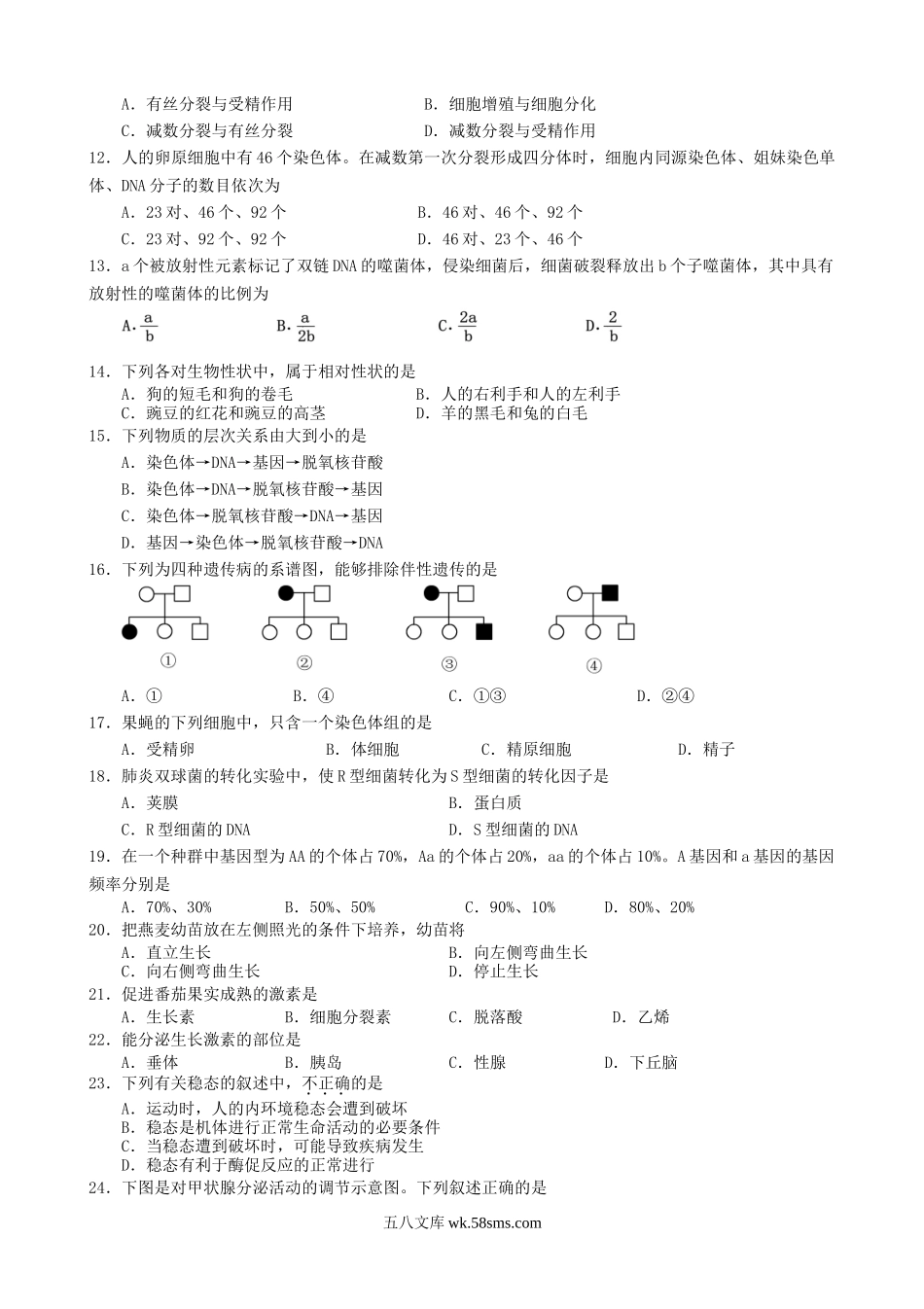 2012年北京普通高中会考生物真题及答案.doc_第2页