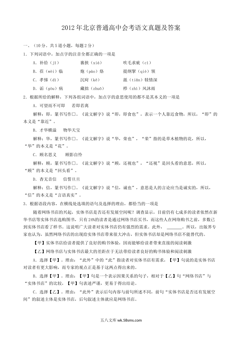 2012年北京普通高中会考语文真题及答案.doc_第1页