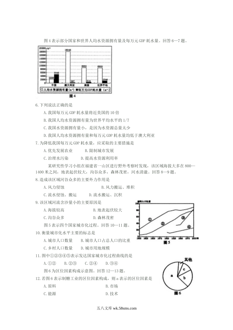 2012年福建普通高中会考地理考试真题.doc_第2页