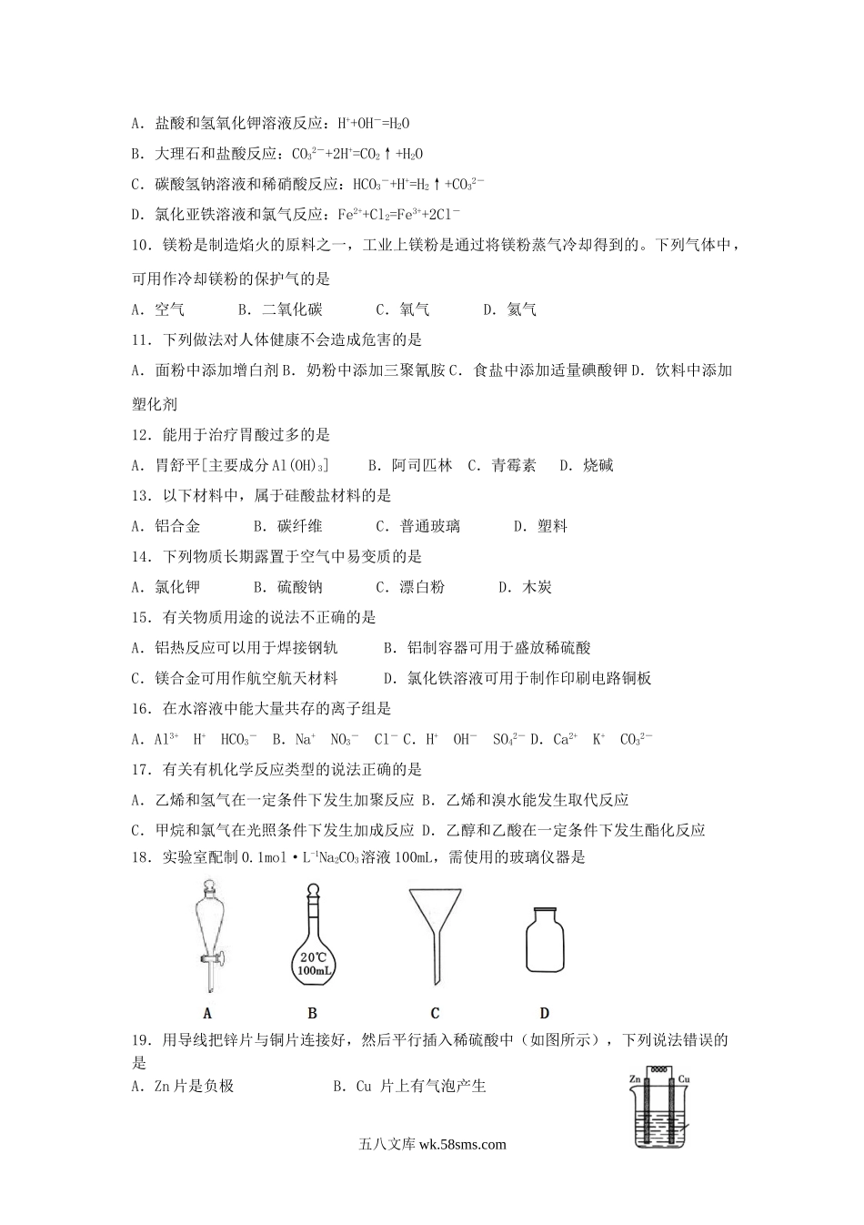 2012年福建普通高中会考化学考试真题.doc_第2页