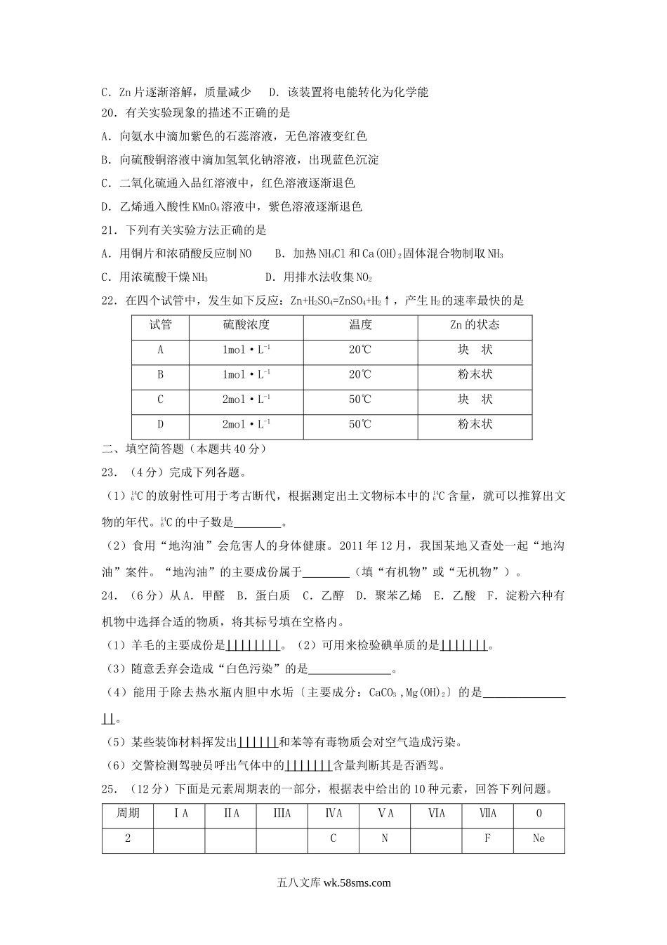 2012年福建普通高中会考化学考试真题.doc_第3页