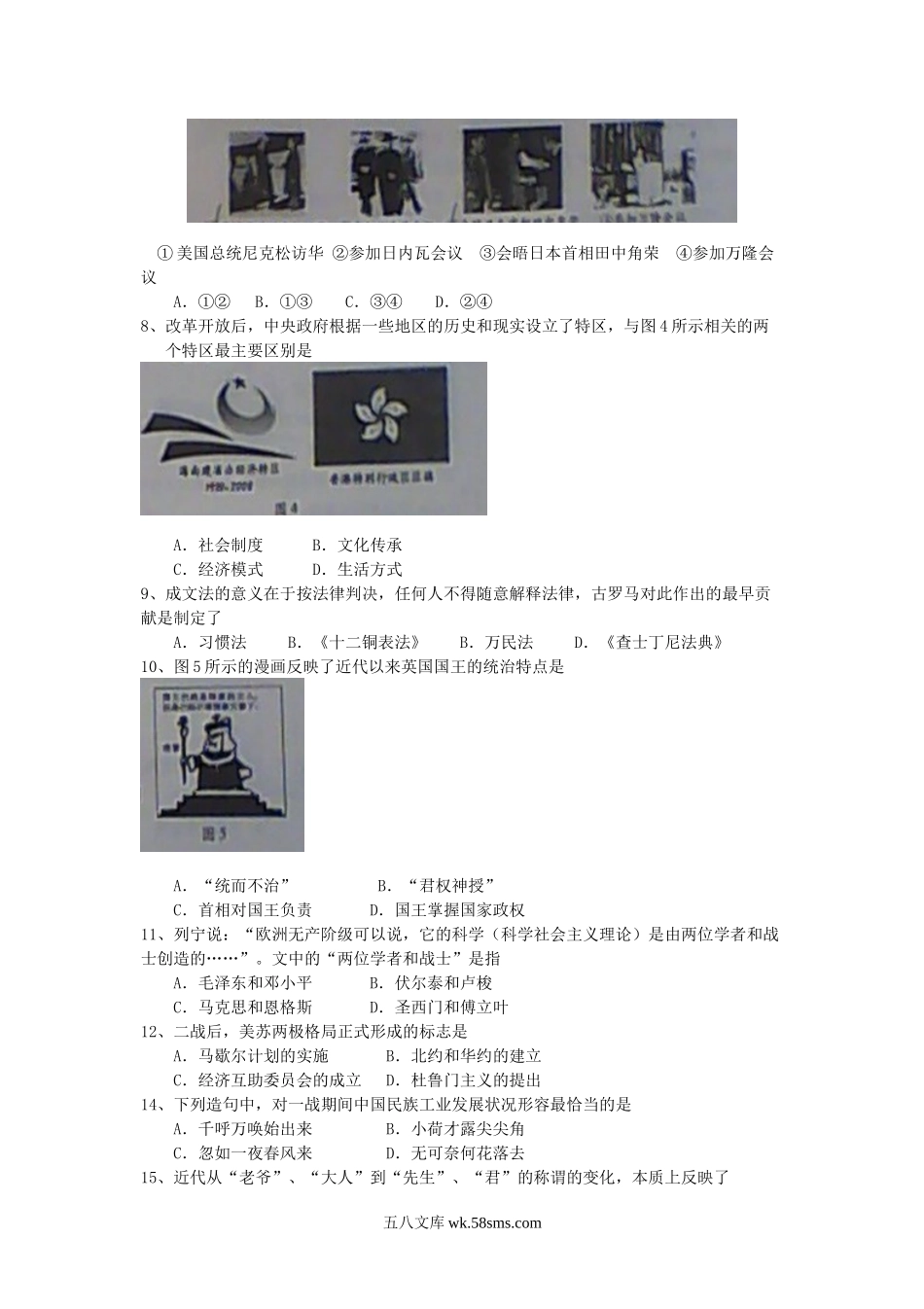 2012年福建普通高中会考历史真题.doc_第2页