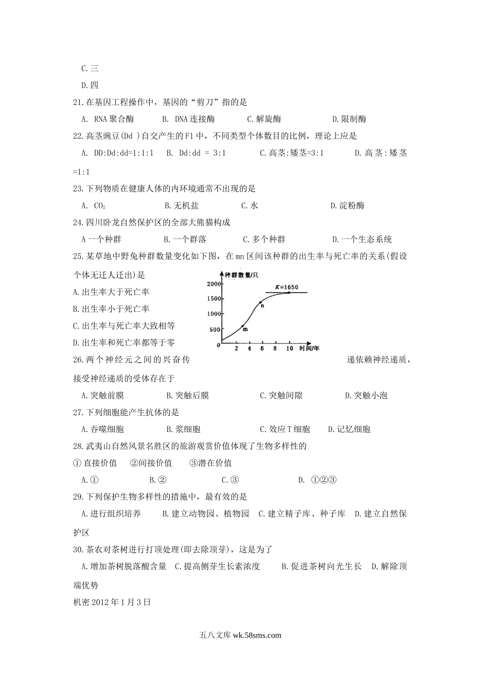 2012年福建普通高中会考生物真题及答案.doc_第3页