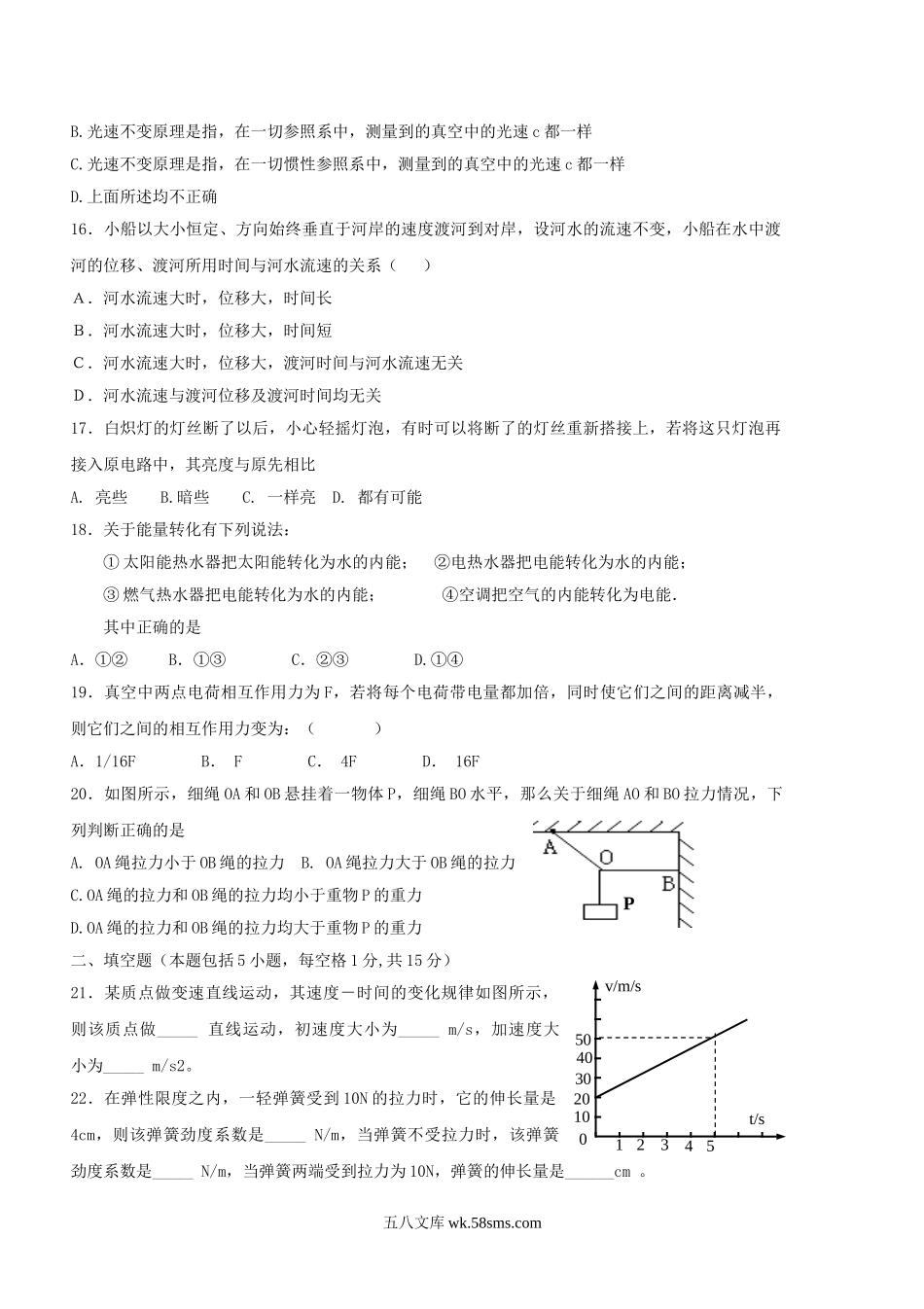 2012年福建普通高中会考物理考试真题.doc_第3页