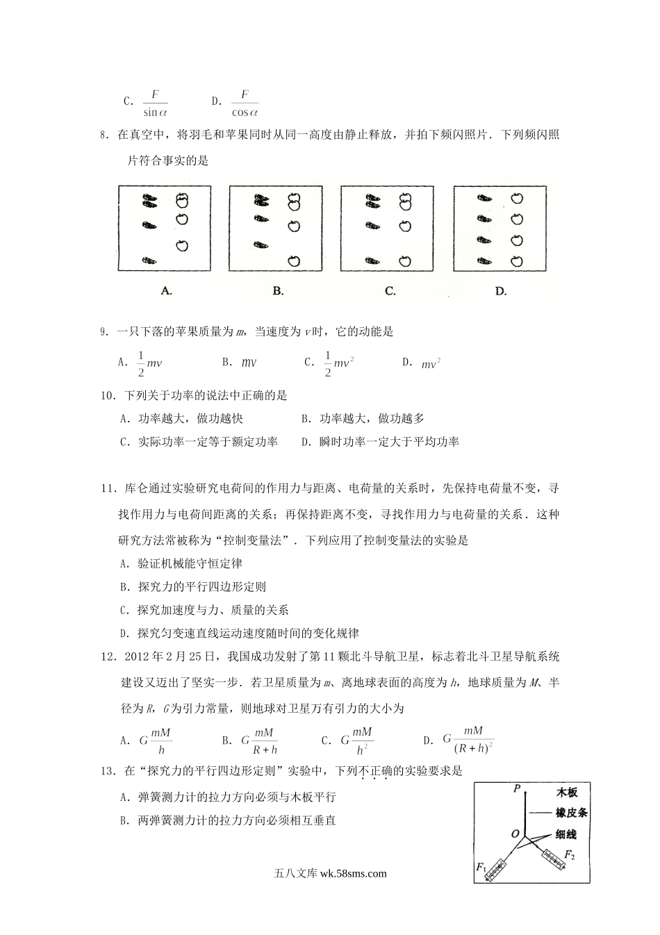 2012年甘肃普通高中会考物理真题及答案.doc_第2页