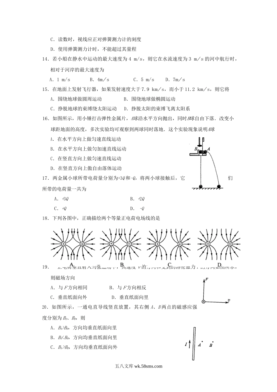 2012年甘肃普通高中会考物理真题及答案.doc_第3页