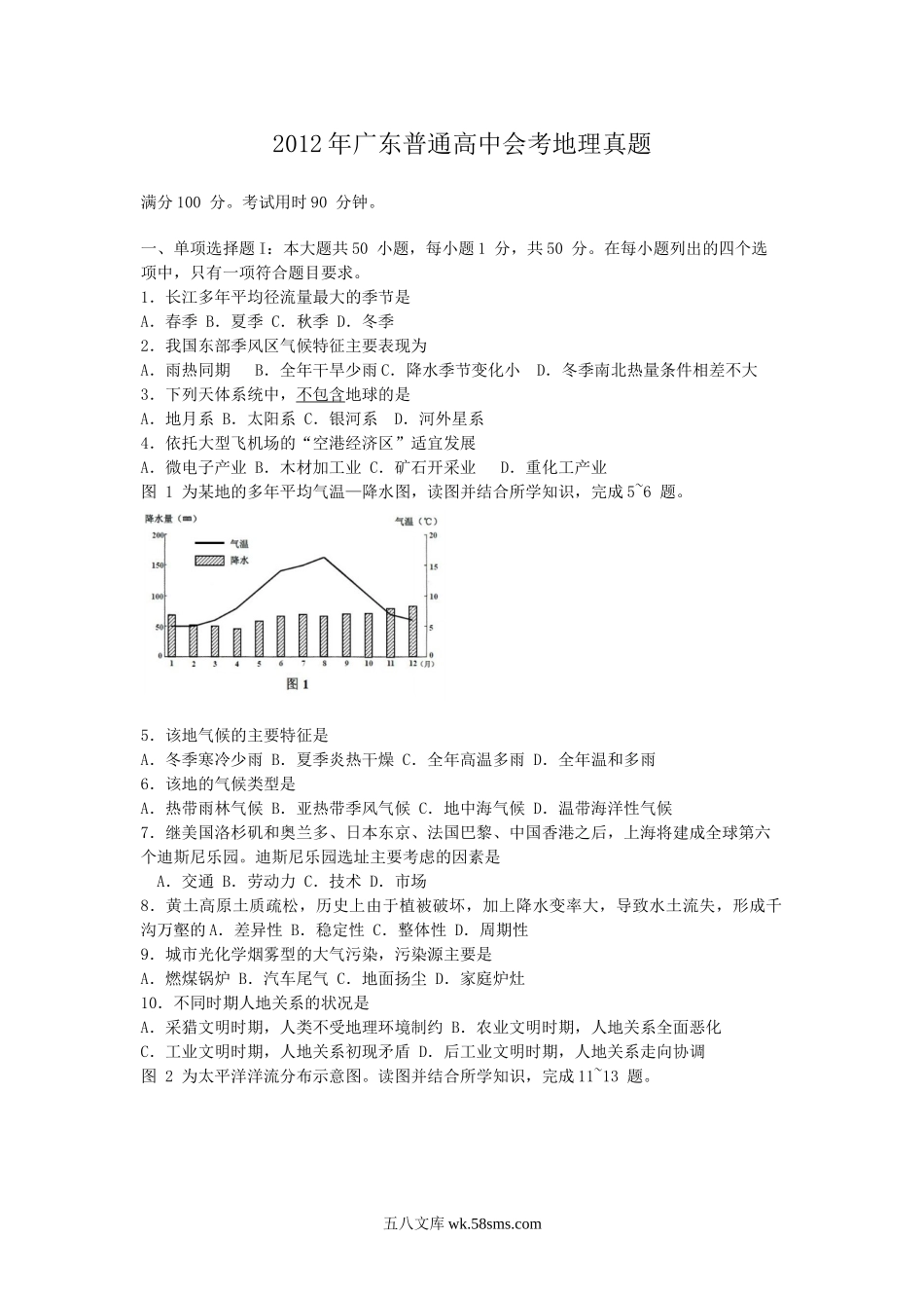 2012年广东普通高中会考地理真题.doc_第1页