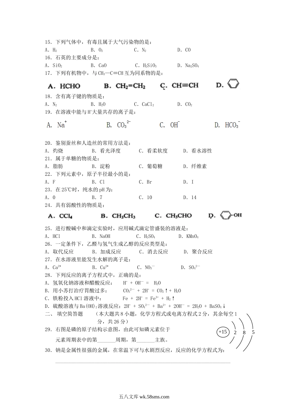 2012年广西普通高中会考化学真题.doc_第2页