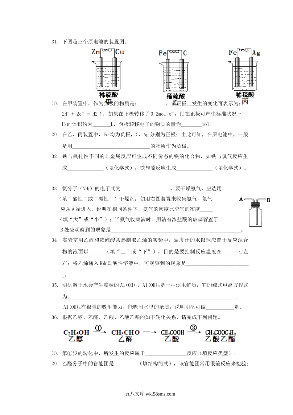 2012年广西普通高中会考化学真题.doc_第3页