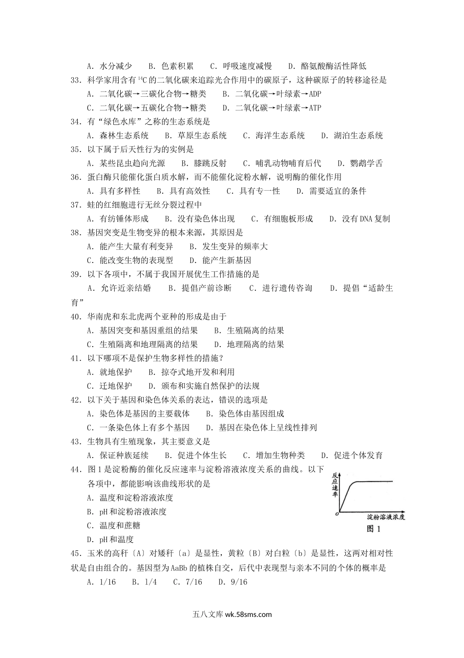 2012年广西普通高中会考生物真题及答案.doc_第3页