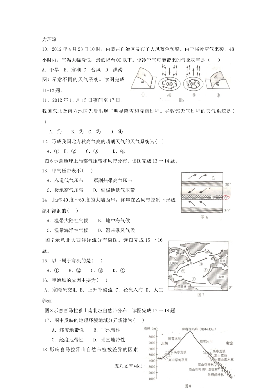 2012年贵州普通高中会考地理真题及答案.doc_第2页