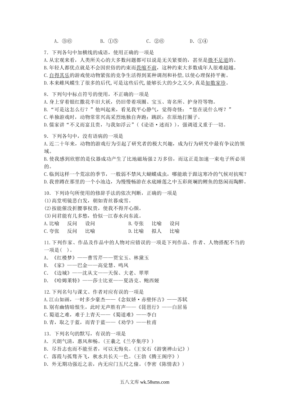 2012年贵州普通高中会考语文考试真题.doc_第2页