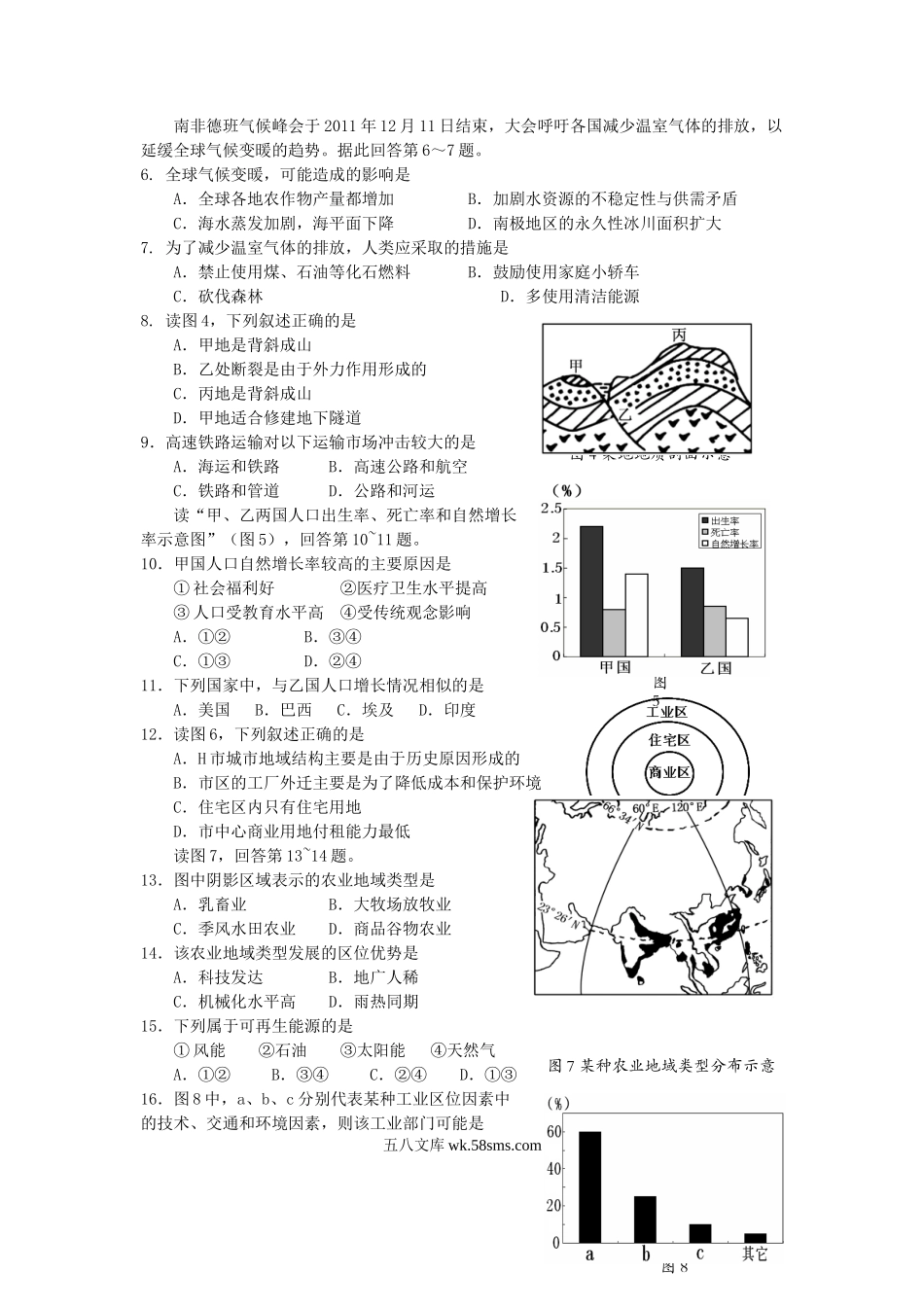 2012年海南普通高中会考地理真题及答案.doc_第2页