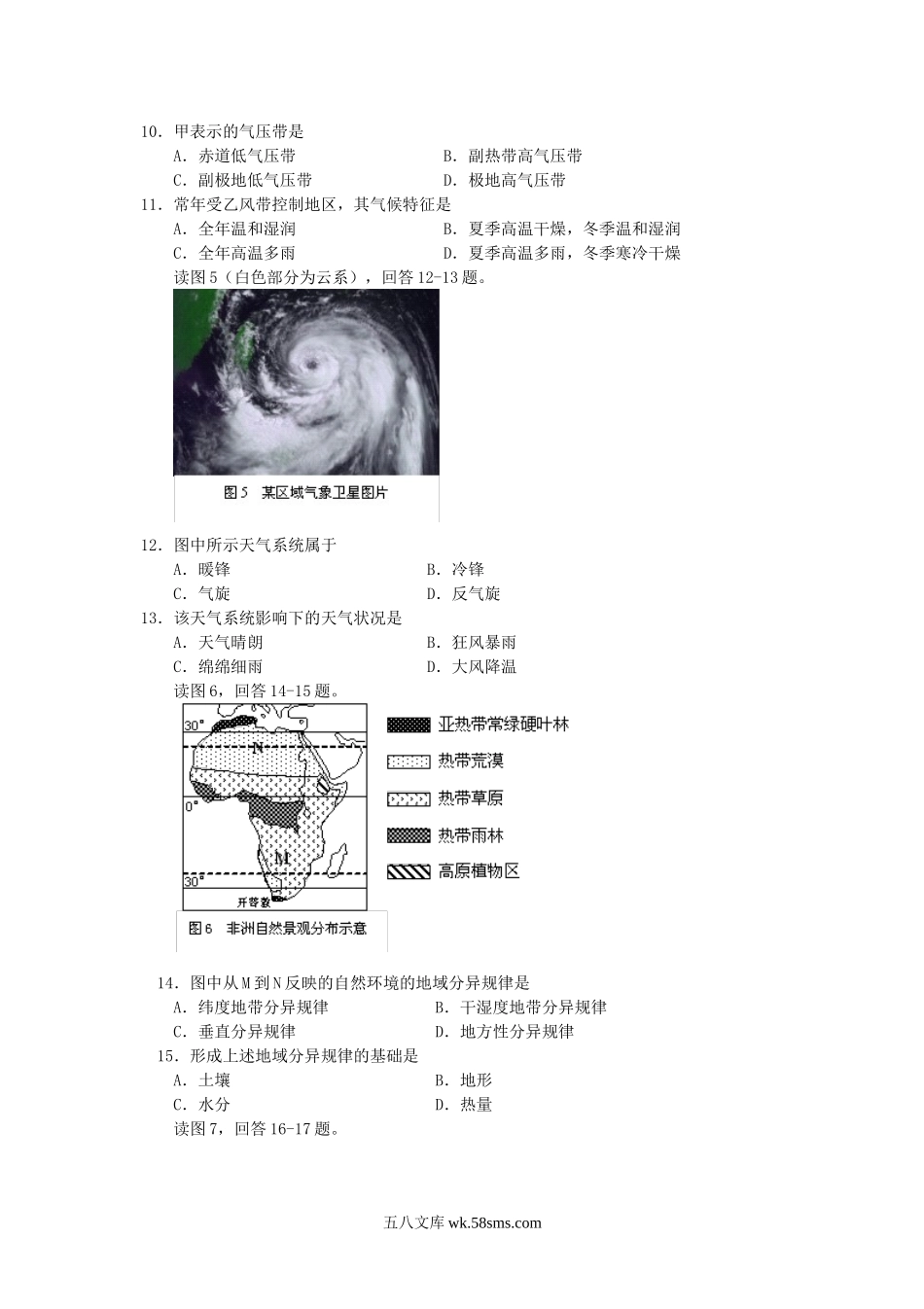 2012年河北普通高中会考地理真题及答案.doc_第3页