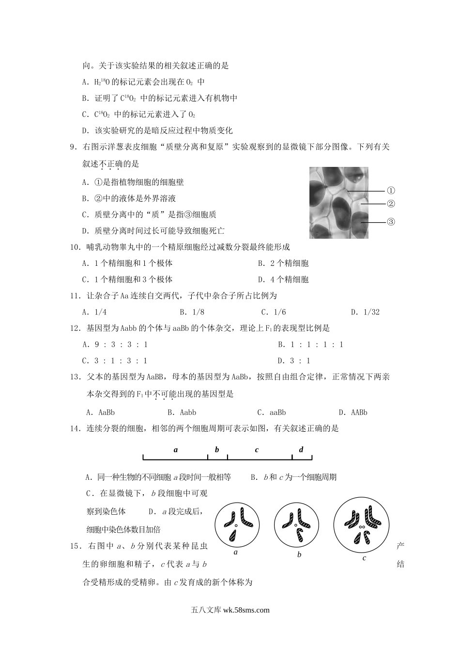 2012年河北普通高中会考生物真题及答案.doc_第2页