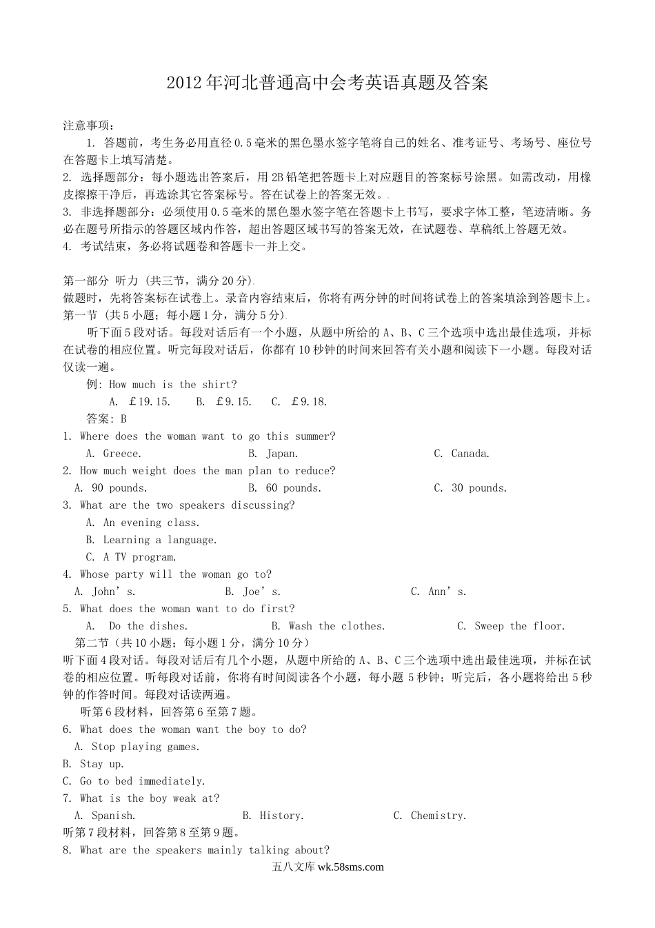 2012年河北普通高中会考英语真题及答案.doc_第1页