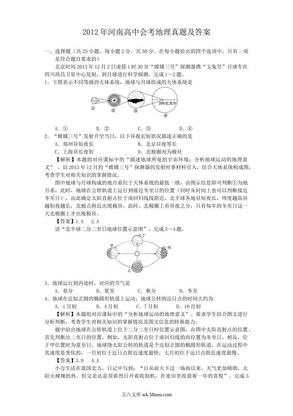 2012年河南高中会考地理真题及答案.doc_第1页