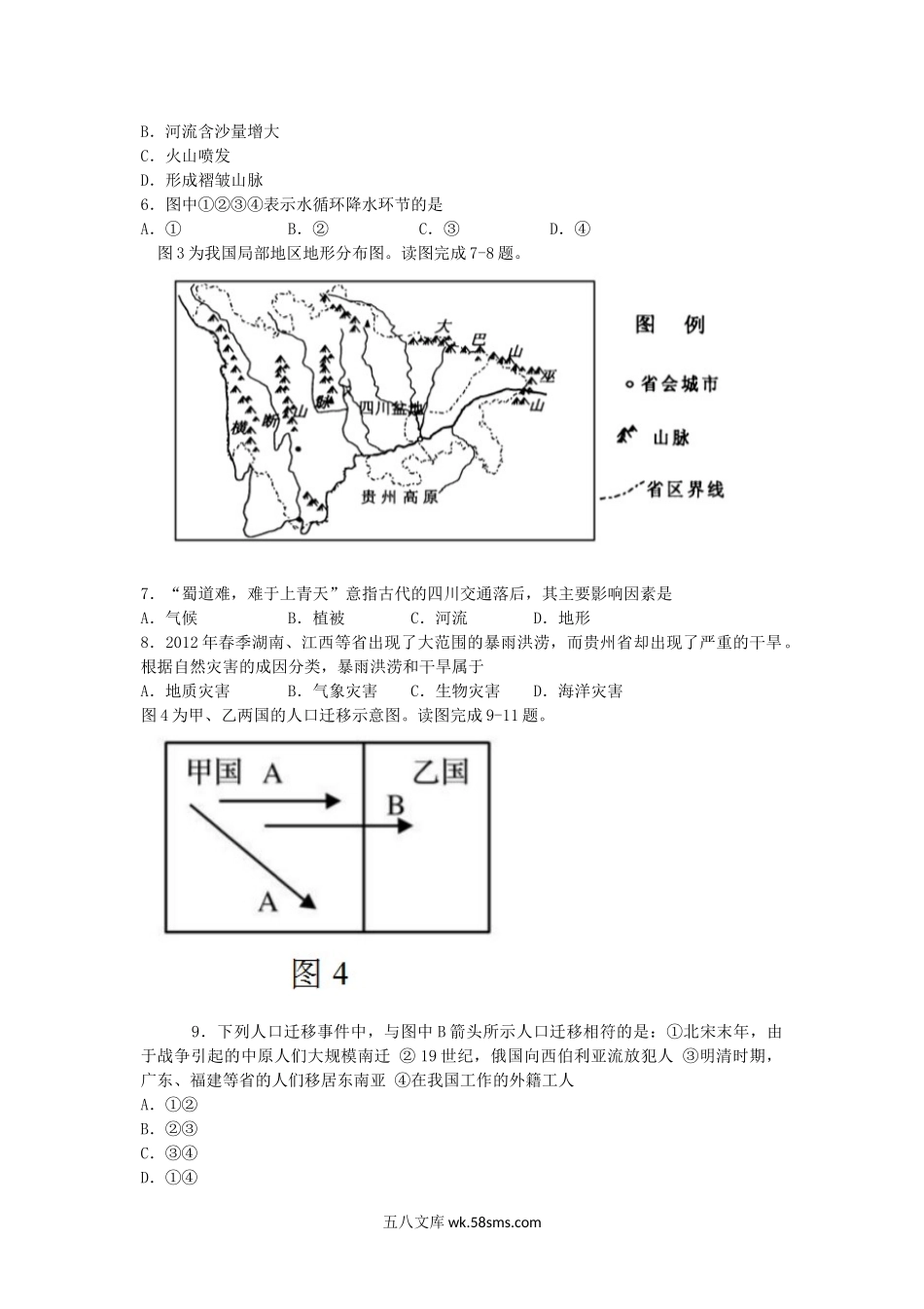 2012年湖南普通高中会考地理真题及答案.doc_第2页