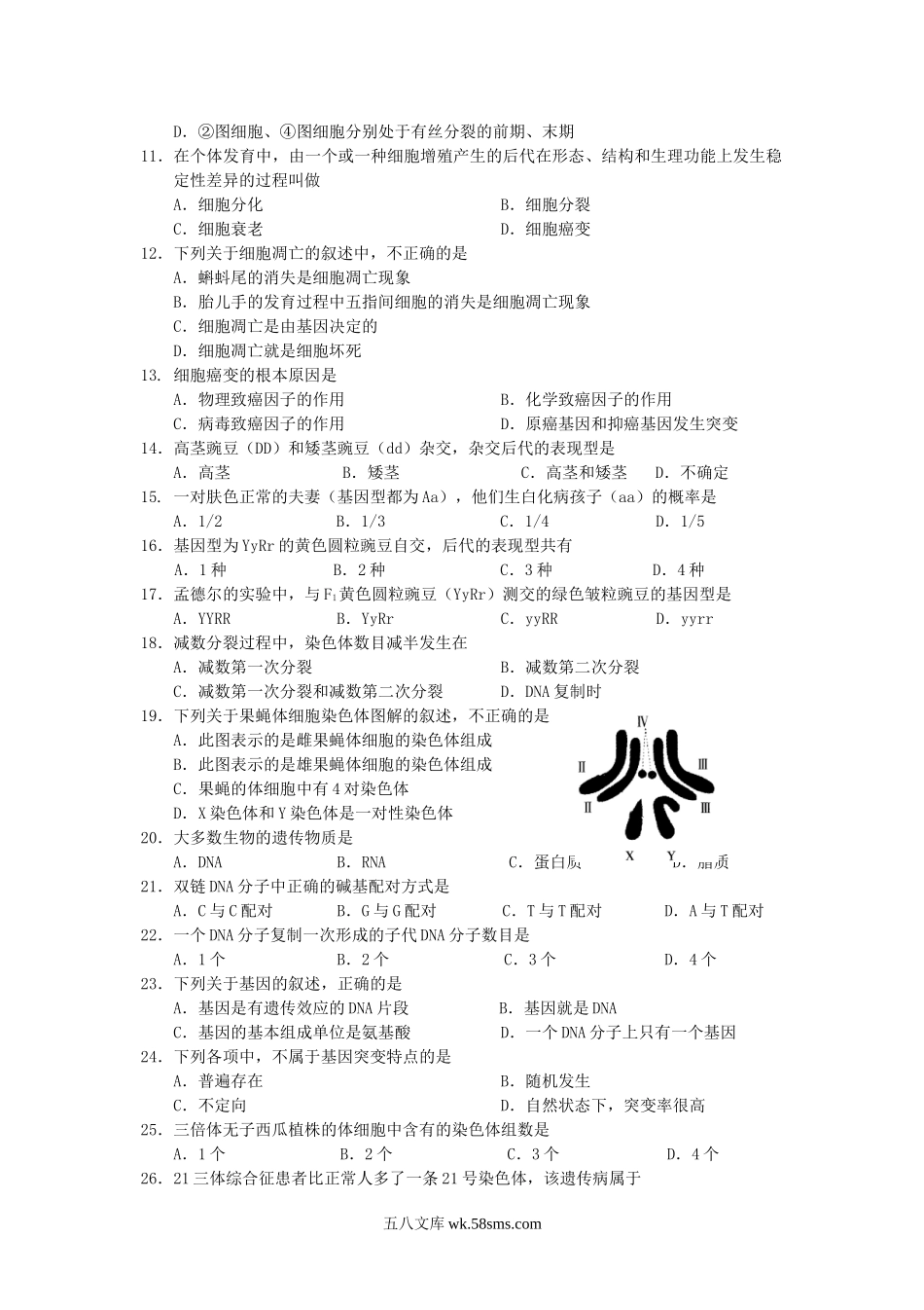 2012年湖南普通高中会考生物真题及答案.doc_第2页