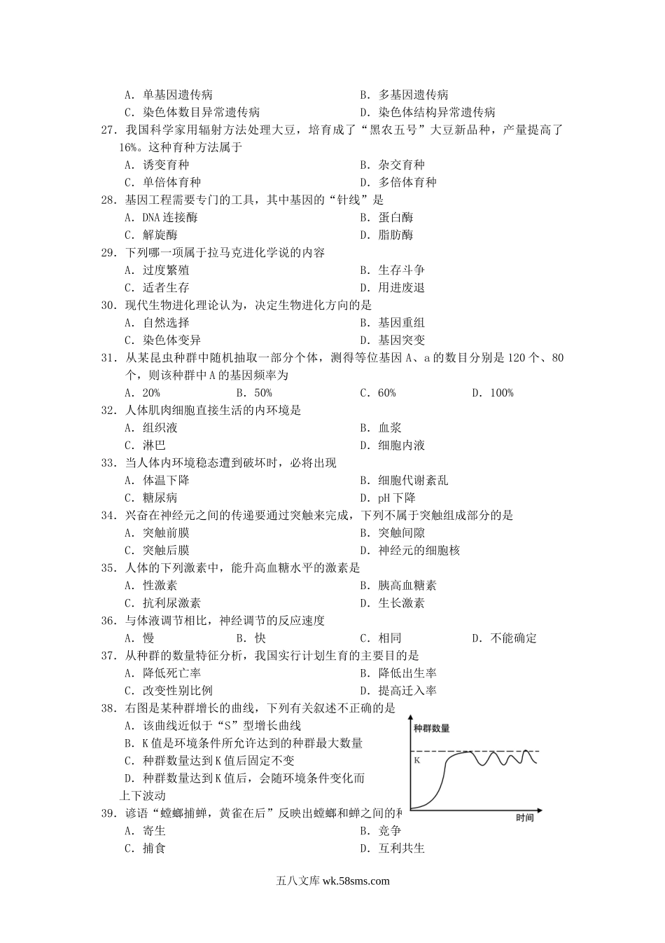 2012年湖南普通高中会考生物真题及答案.doc_第3页