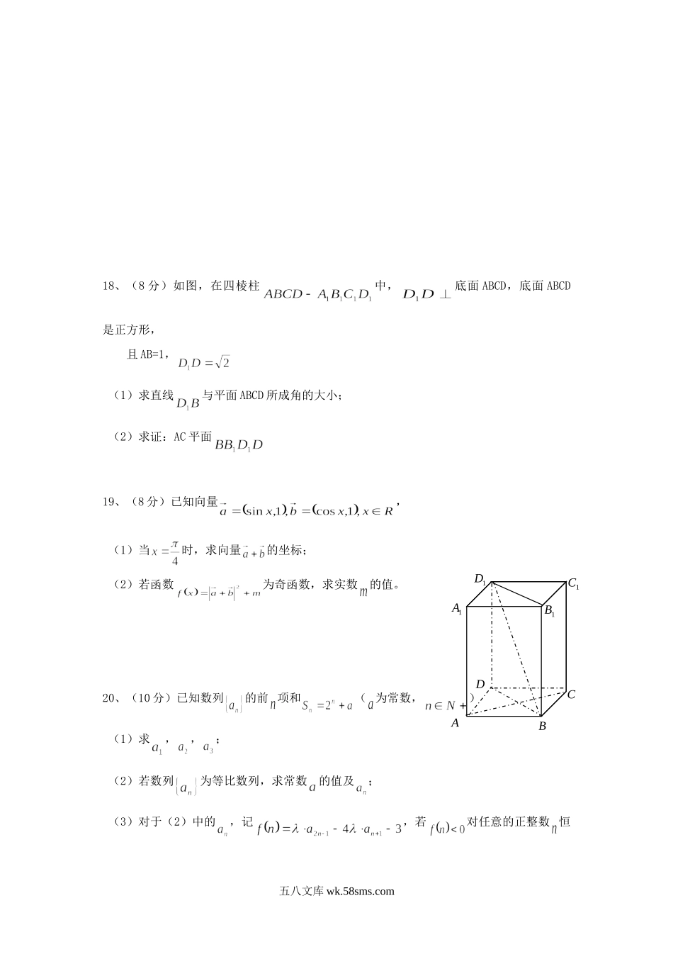 2012年湖南普通高中会考数学真题及答案.doc_第3页