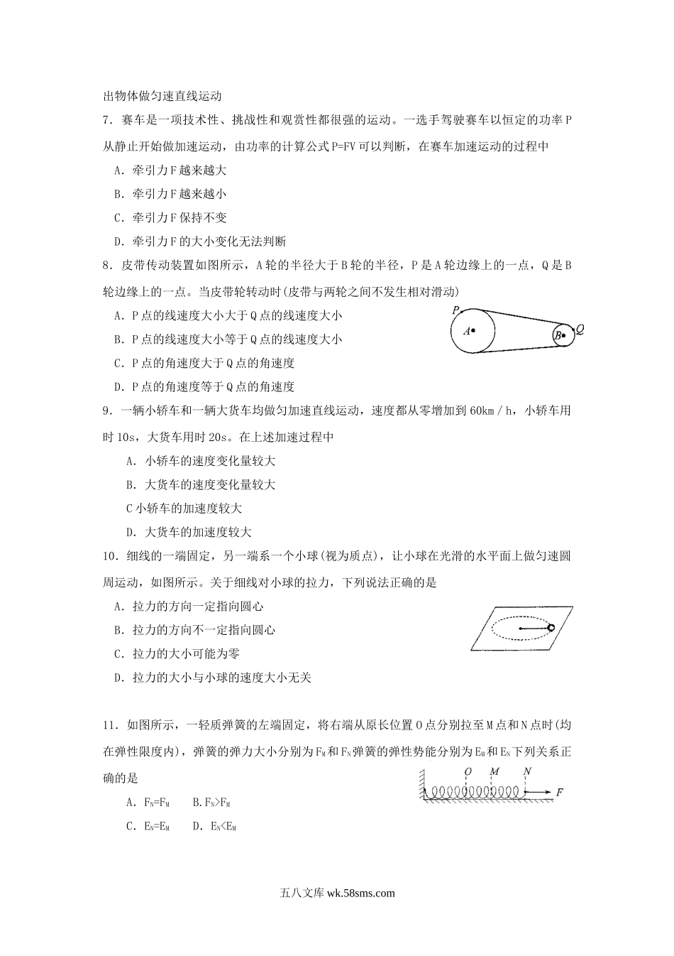 2012年湖南普通高中会考物理考试真题.doc_第2页