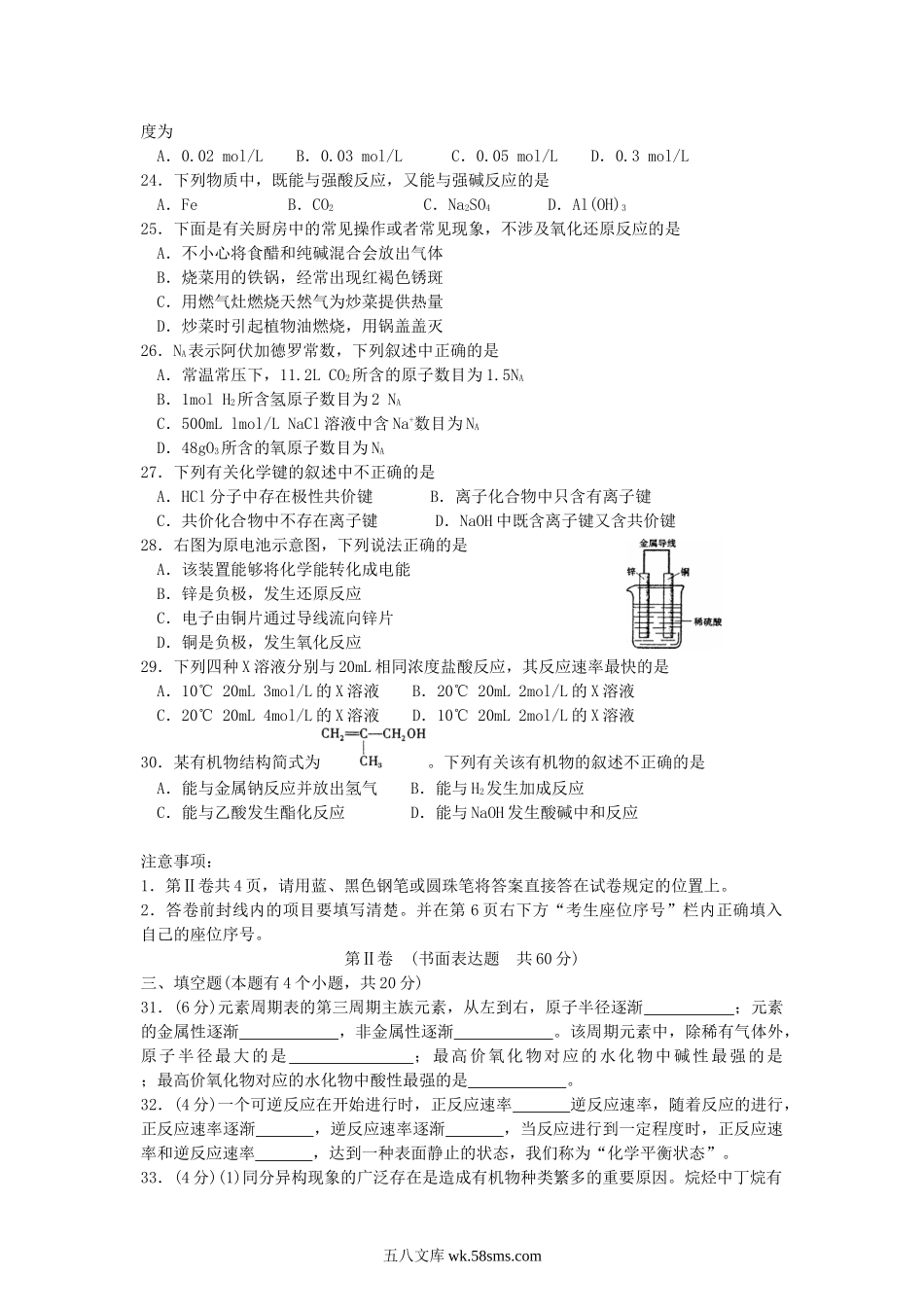 2012年吉林普通高中会考化学真题及答案.doc_第3页