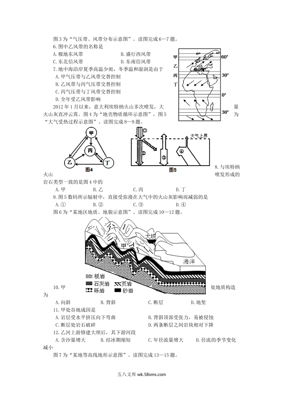 2012年江苏普通高中会考地理真题及答案.doc_第2页