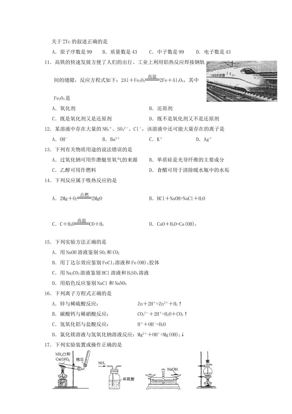 2012年江苏普通高中会考化学考试真题.doc_第2页