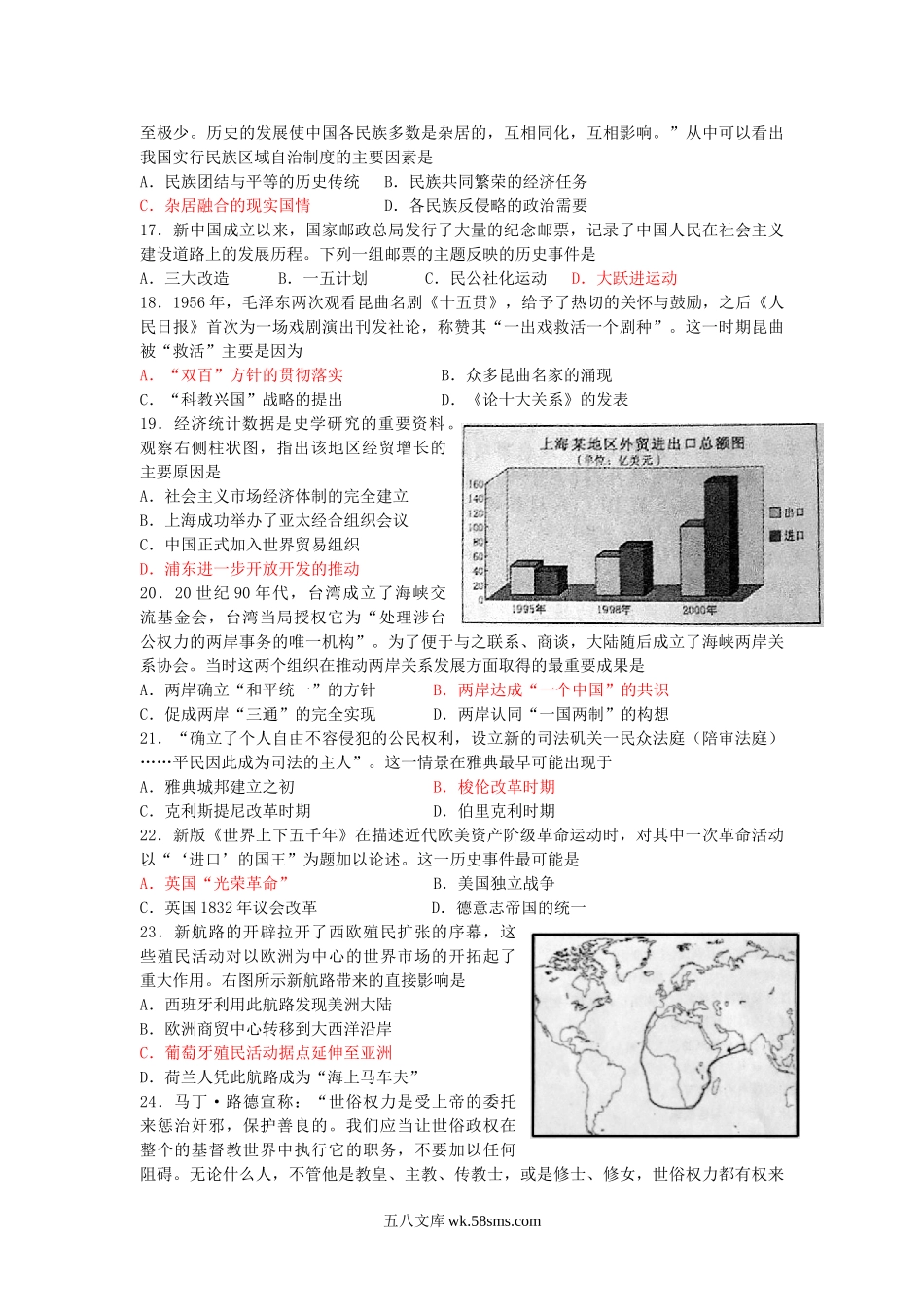 2012年江苏普通高中会考历史真题及答案.doc_第3页