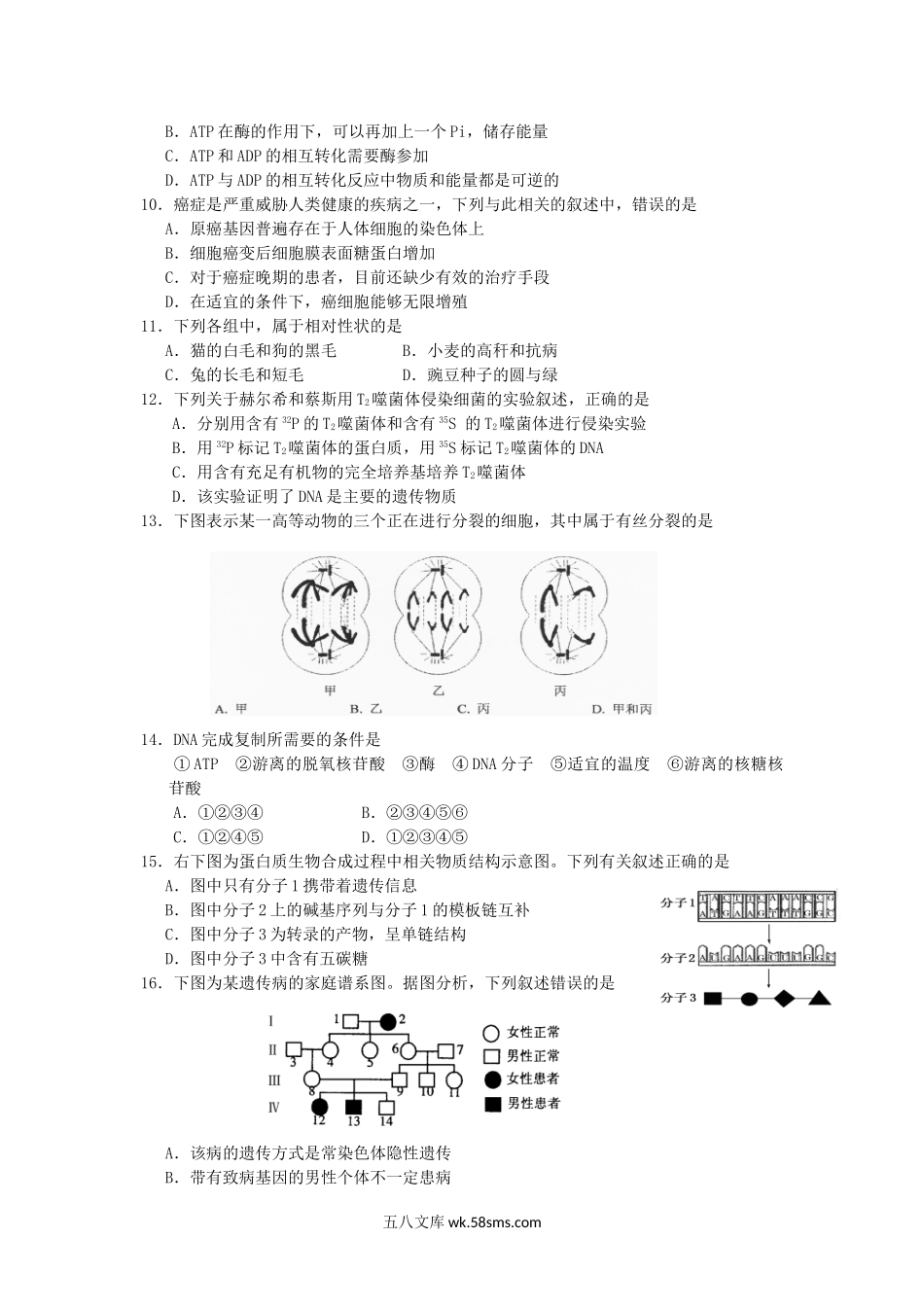 2012年江苏无锡普通高中会考生物真题及答案.doc_第2页