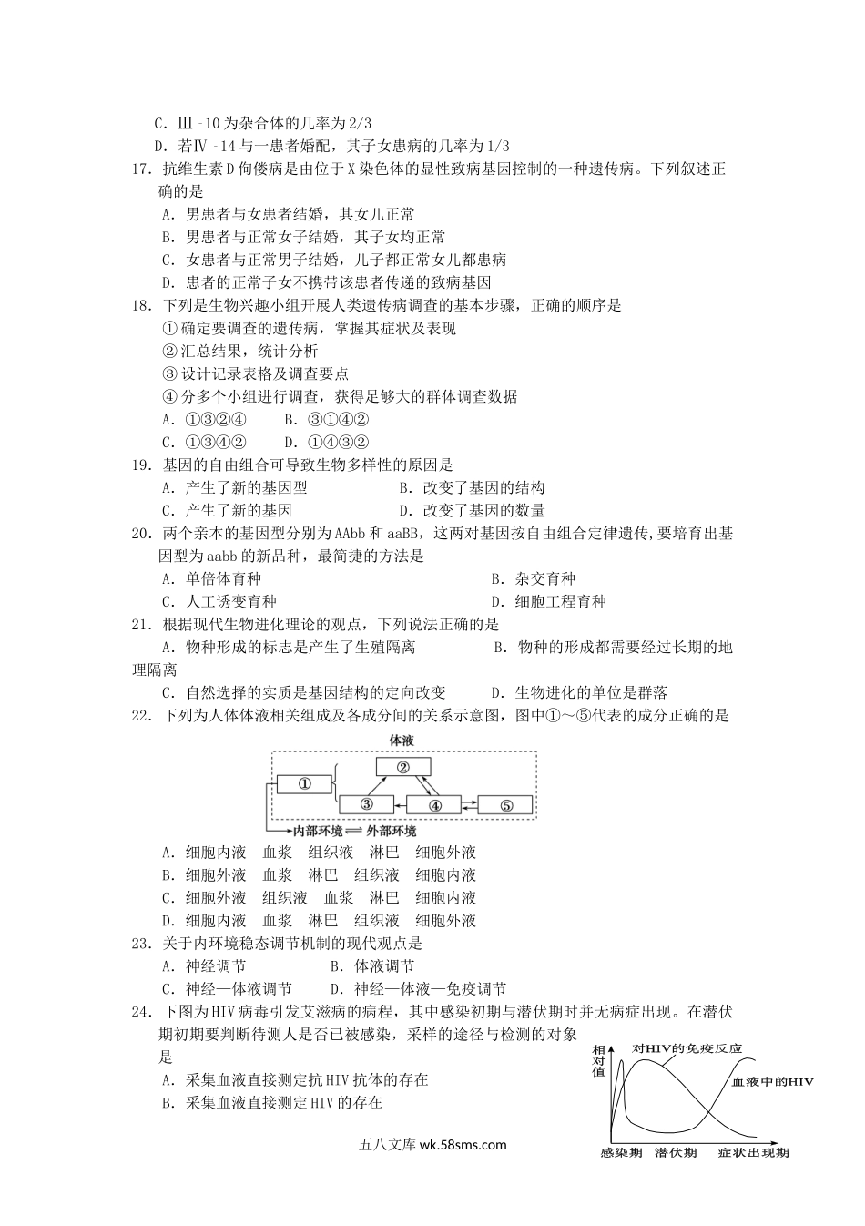 2012年江苏无锡普通高中会考生物真题及答案.doc_第3页