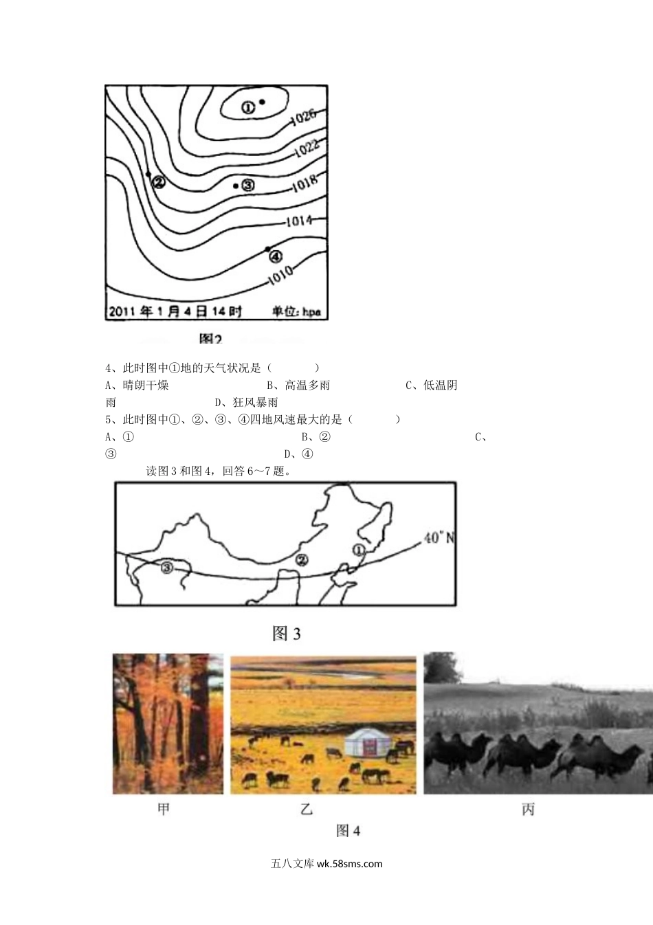 2012年辽宁普通高中会考地理真题及答案.doc_第2页