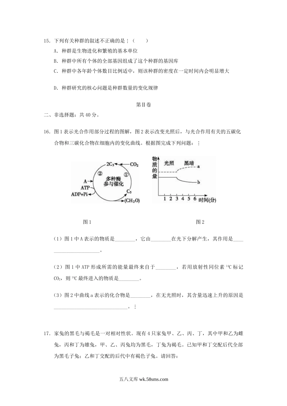 2012年辽宁普通高中会考生物真题及答案.doc_第3页