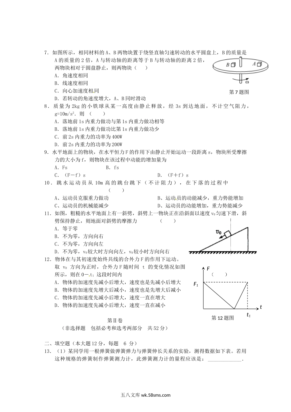 2012年辽宁普通高中会考物理真题及答案.doc_第2页