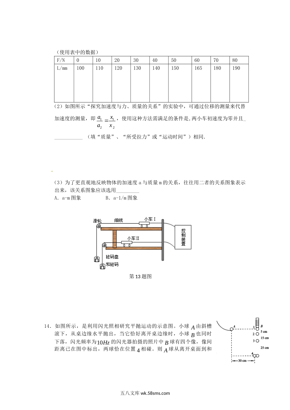 2012年辽宁普通高中会考物理真题及答案.doc_第3页