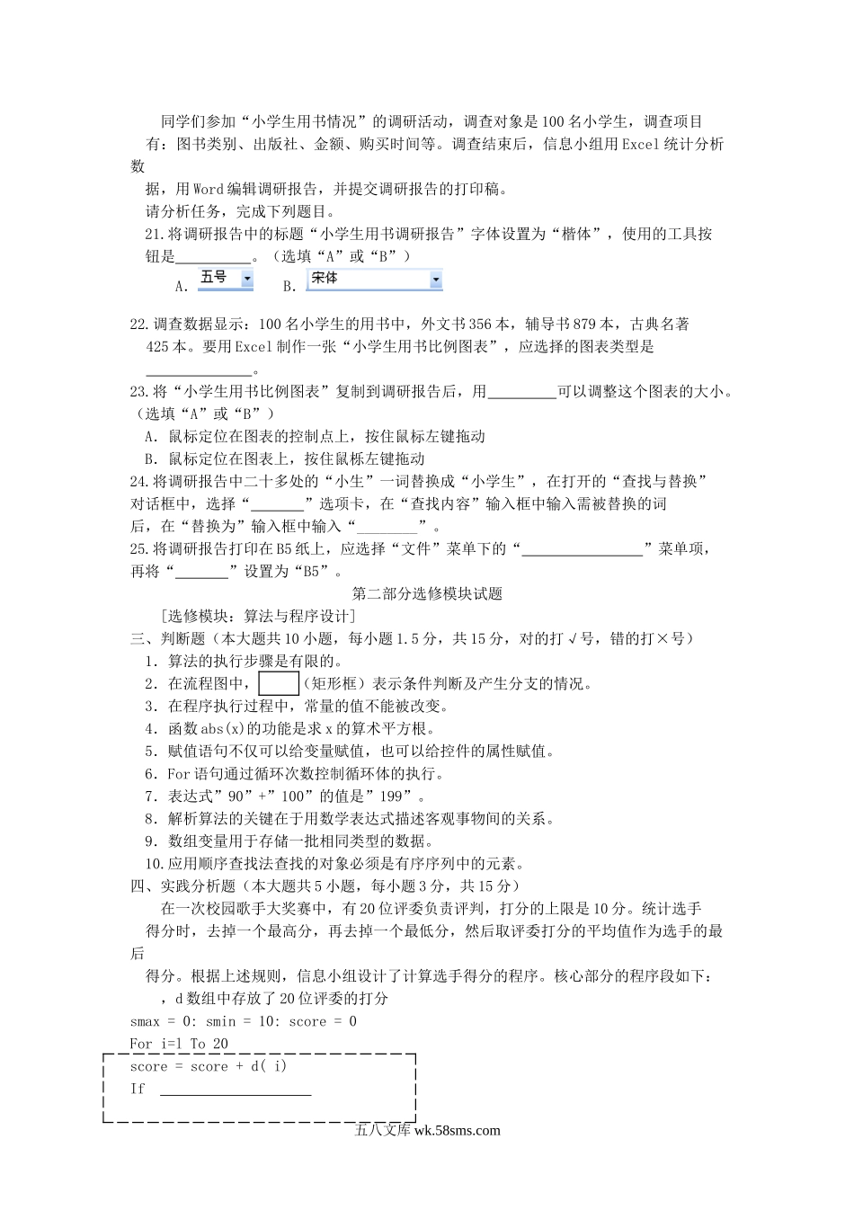 2012年辽宁普通高中会考信息技术真题及答案.doc_第3页