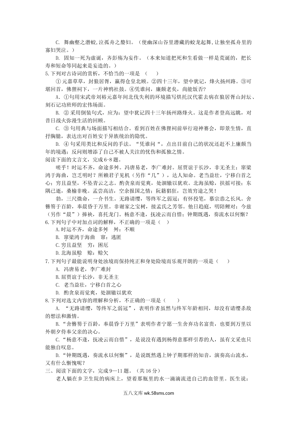 2012年辽宁普通高中会考语文真题及答案.doc_第2页