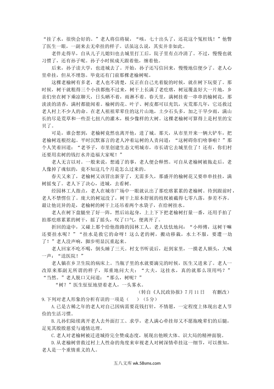 2012年辽宁普通高中会考语文真题及答案.doc_第3页