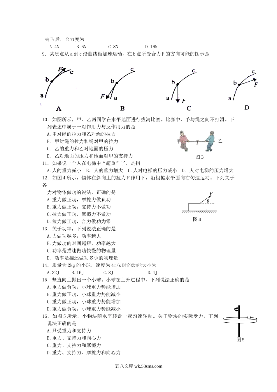 2012年宁夏普通高中会考物理真题.doc_第2页