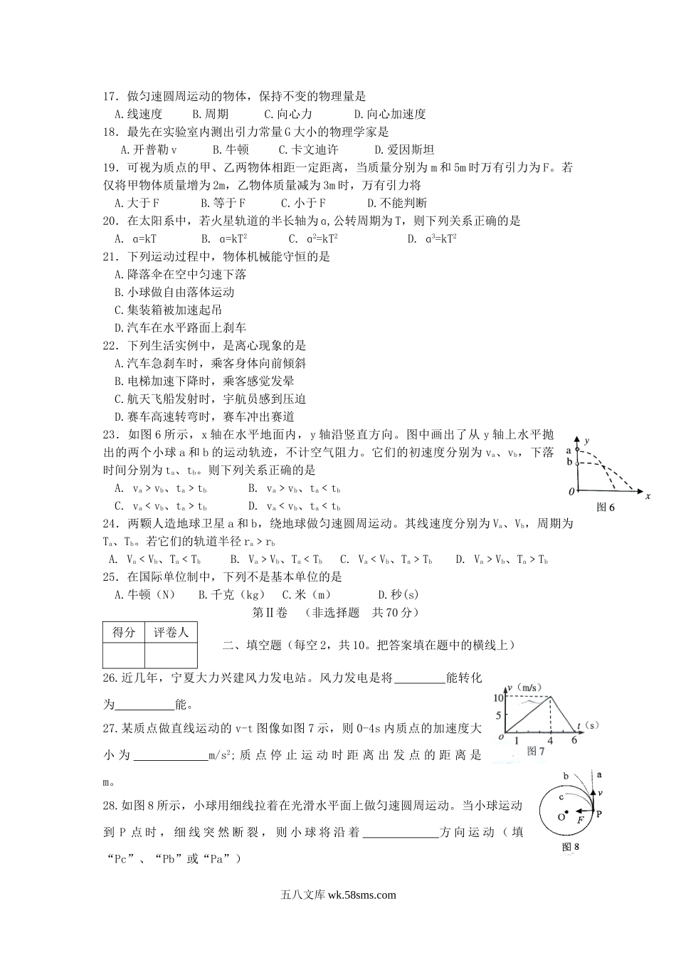 2012年宁夏普通高中会考物理真题.doc_第3页