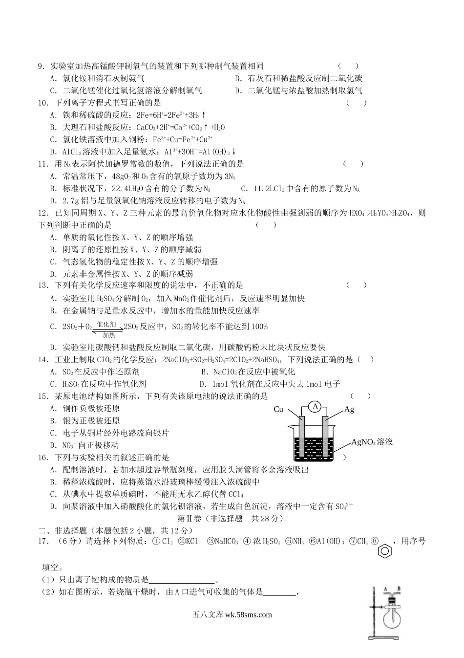 2012年山东普通高中会考化学真题及答案.doc_第2页