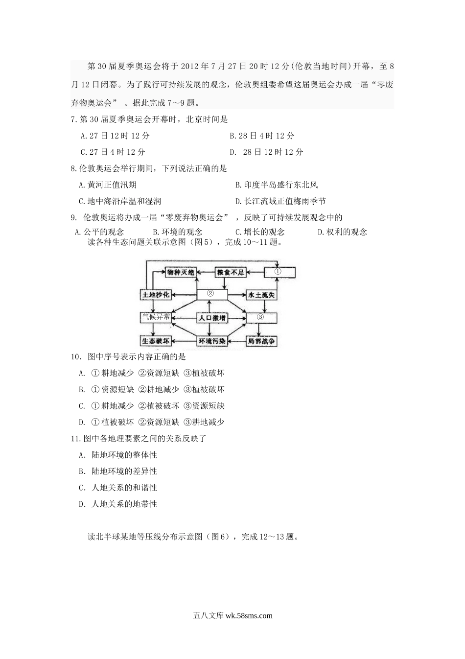 2012年山西普通高中会考地理真题及答案.doc_第2页