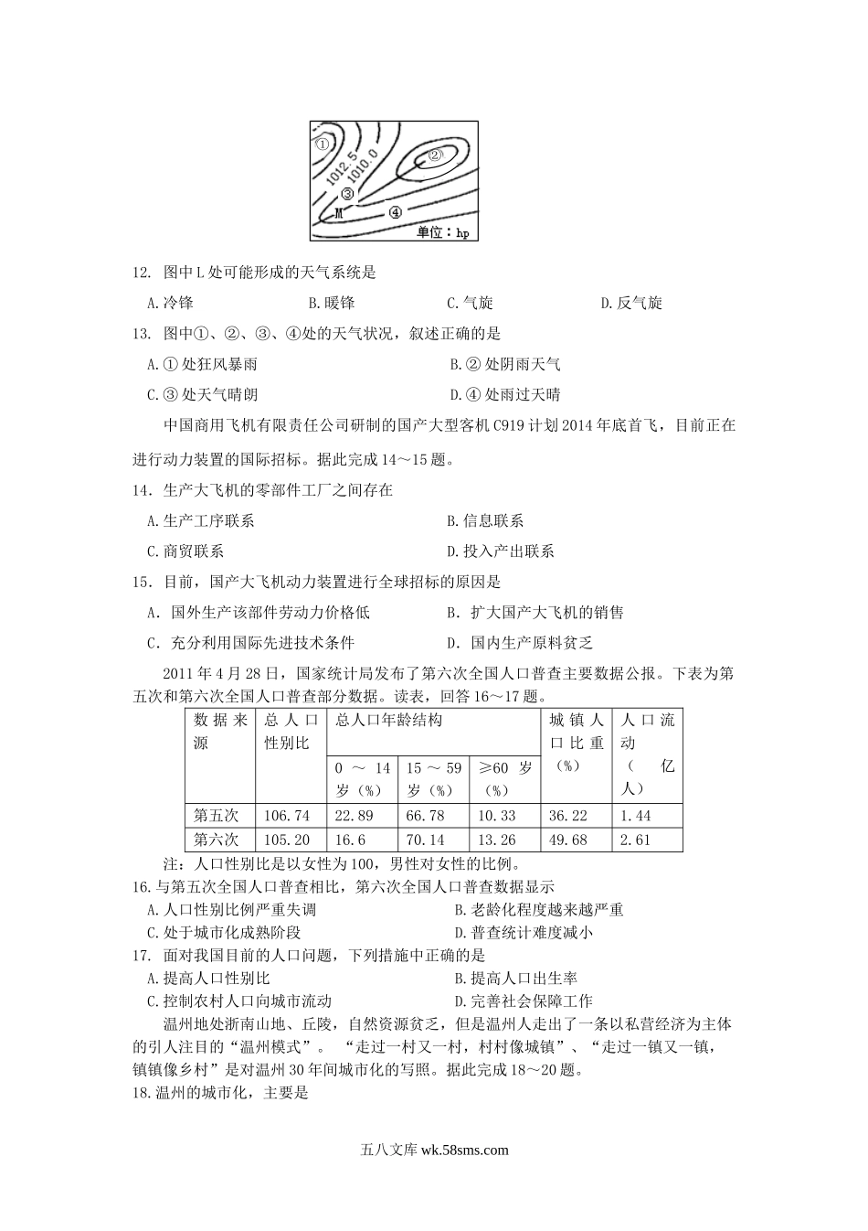 2012年山西普通高中会考地理真题及答案.doc_第3页