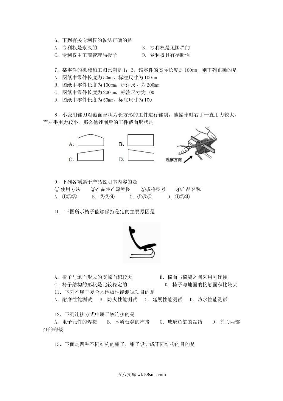 2012年山西普通高中会考通用技术真题.doc_第2页