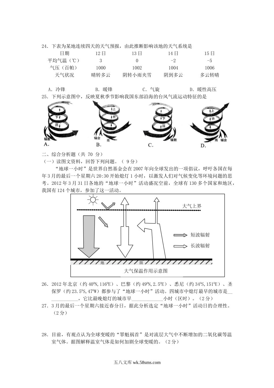 2012年上海普通高中会考地理真题及答案.doc_第3页