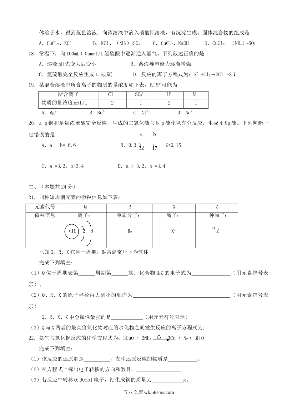 2012年上海普通高中会考化学真题及答案.doc_第3页